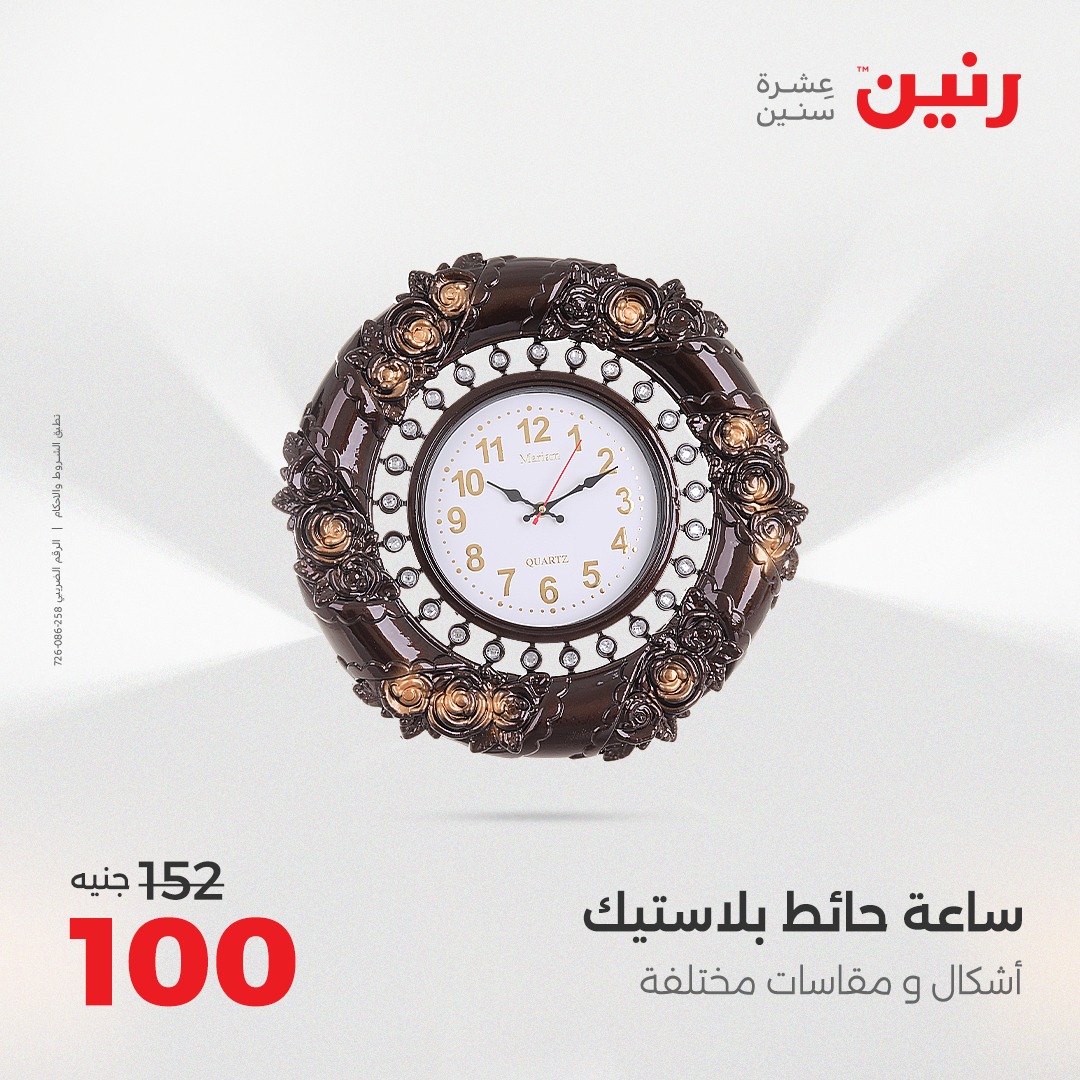 raneen offers from 29jul to 4jun 2025 عروض رنين من 29 يوليو حتى 4 يونيو 2025 صفحة رقم 59